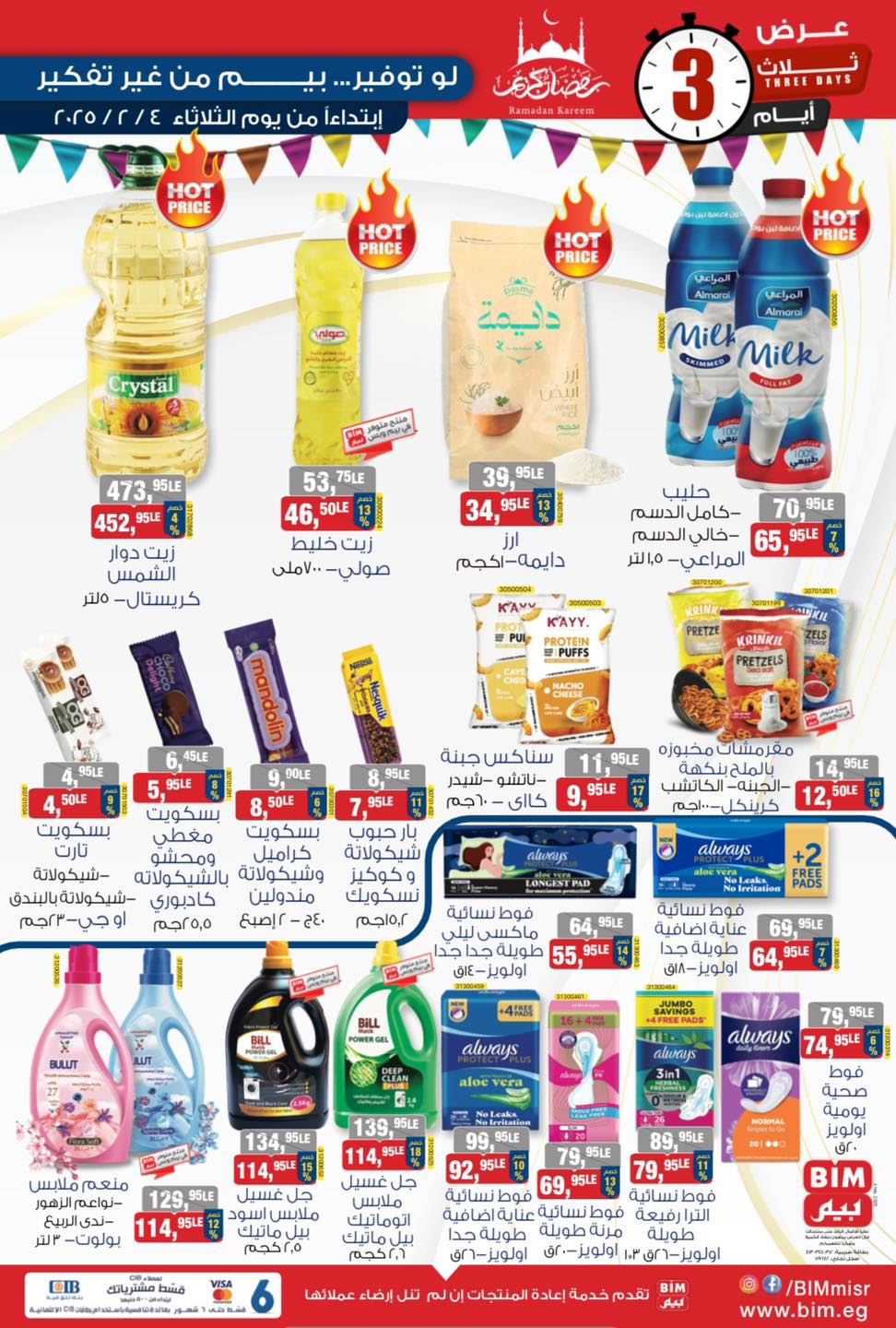 bim offers from 4feb to 4feb 2025 عروض بيم من 4 فبراير حتى 4 فبراير 2025 صفحة رقم 2